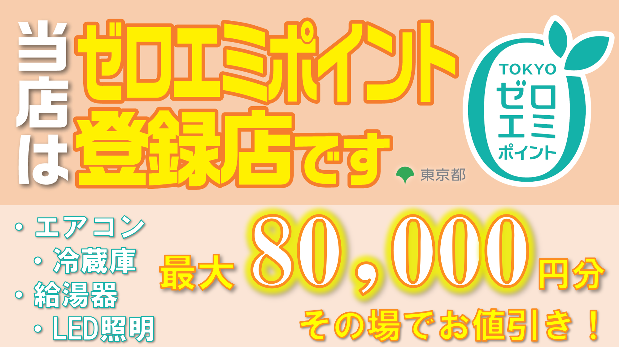 �����[���G�~�|�C���g�ΏۓX